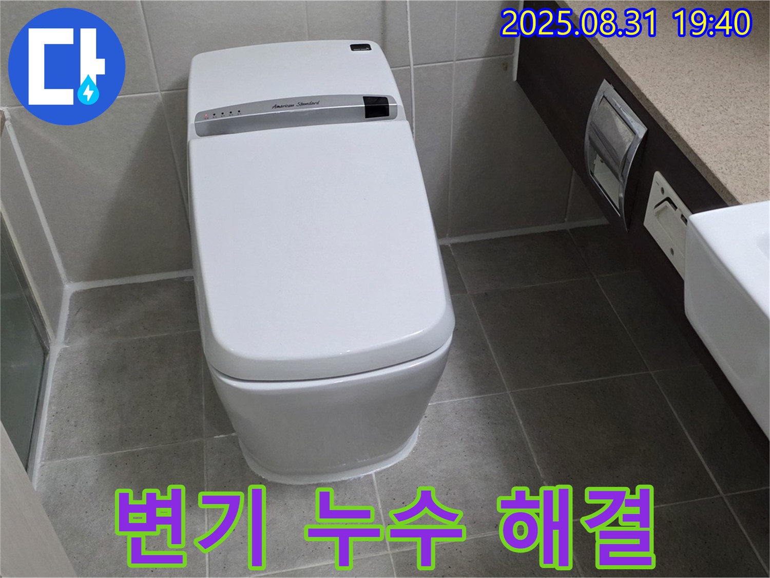 정자동 변기 누수 - 분당 누수탐지 전문 업체에서 해결