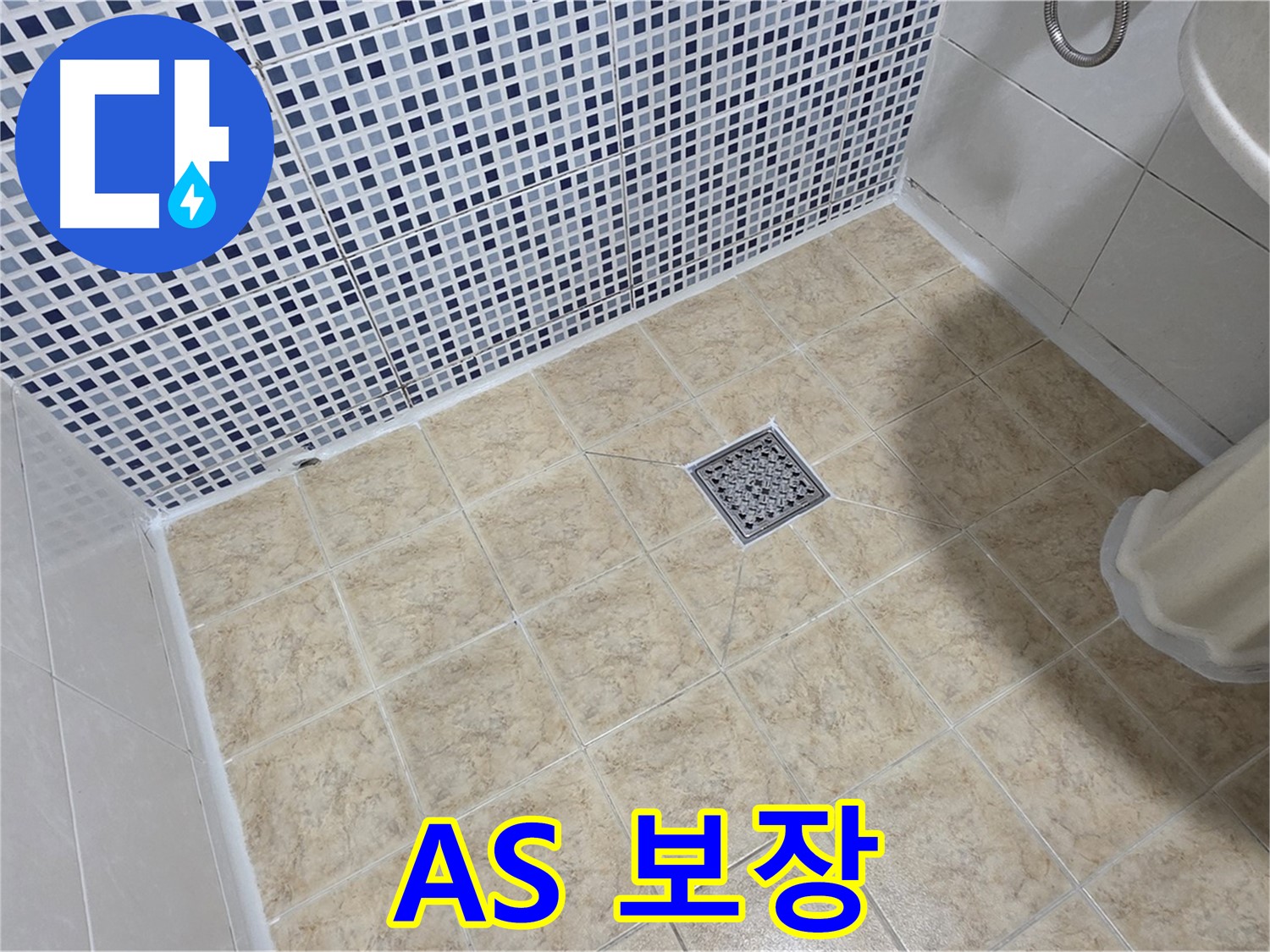 A/S 보장 - 믿을 수 있는 전문가!