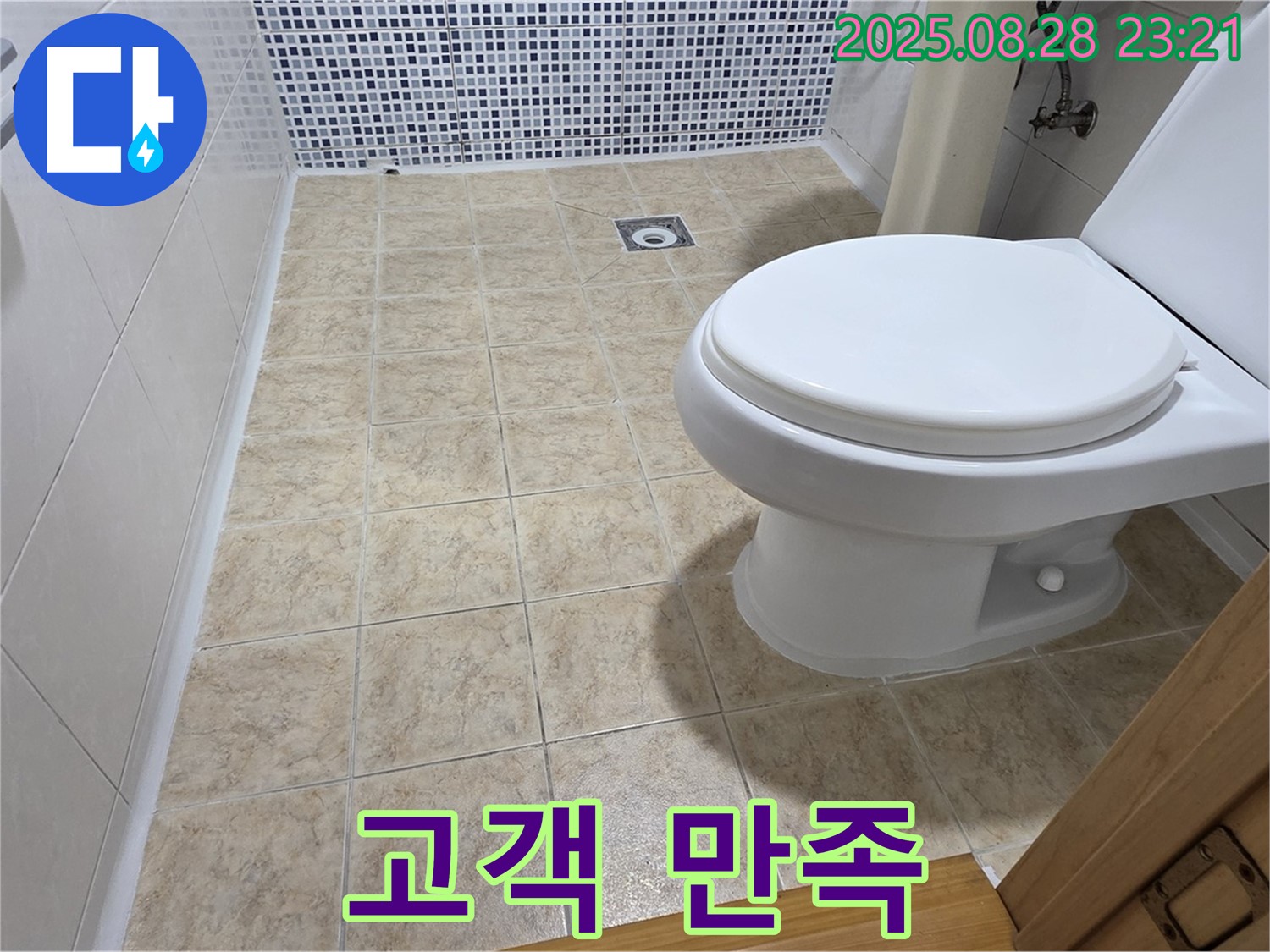 고객 만족을 최우선으로 생각하는 누수 전문 업체