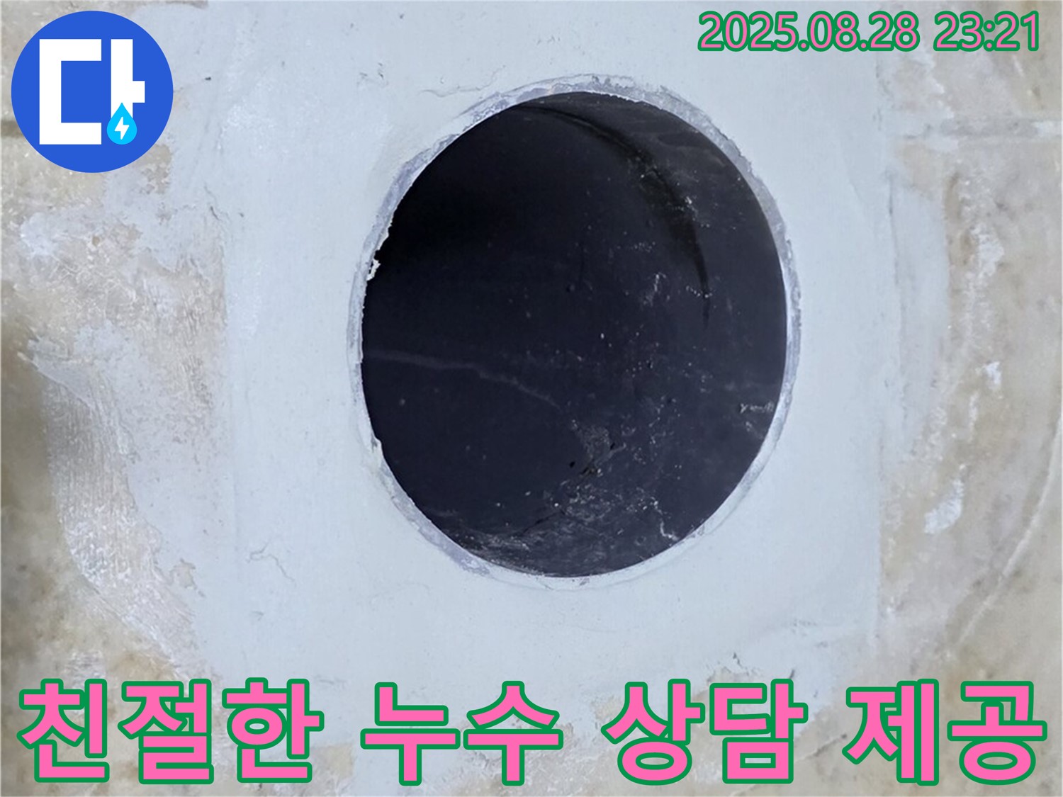 고객님께 친절하게 누수 상담을 제공하는 모습 - 궁금증 해결