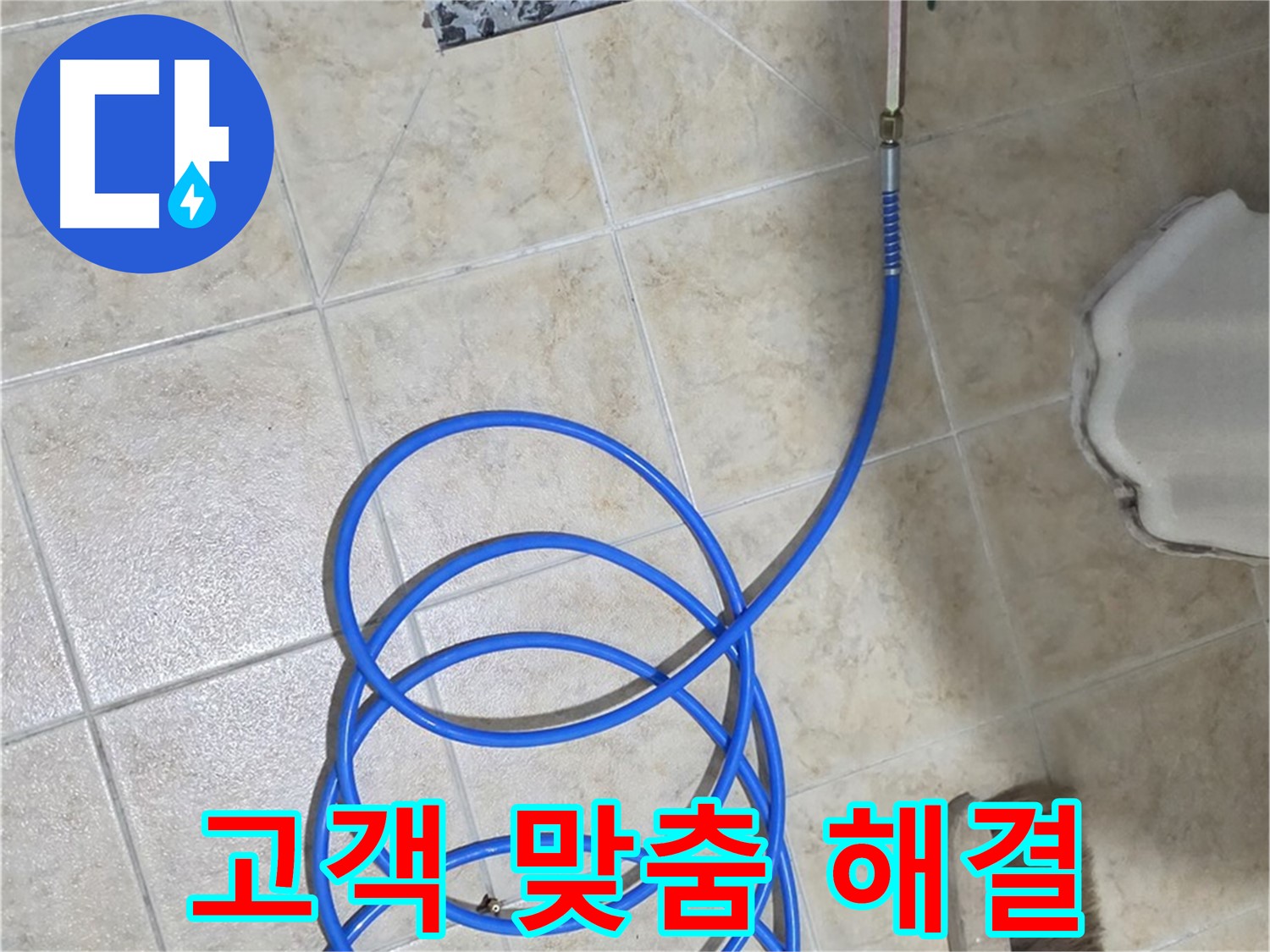 고객님의 상황에 맞는 맞춤형 누수 해결 서비스를 제공합니다 - 최고의 만족을 약속드립니다.