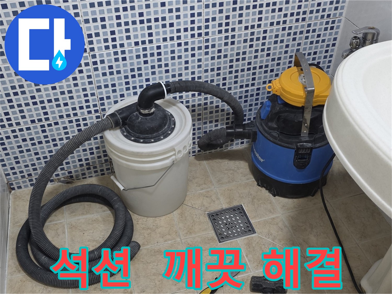 깨끗한 환경 - 석션 장비의 곰팡이, 세균 제거 능력