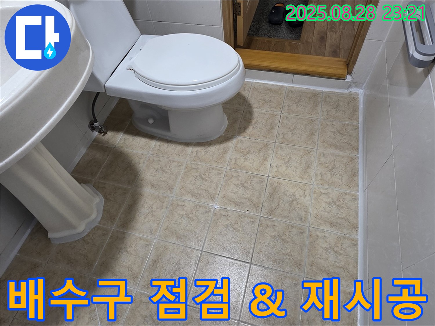 꼼꼼한 점검 - 세탁기 배수구 누수, 연결 부위 점검과 재시공으로 해결