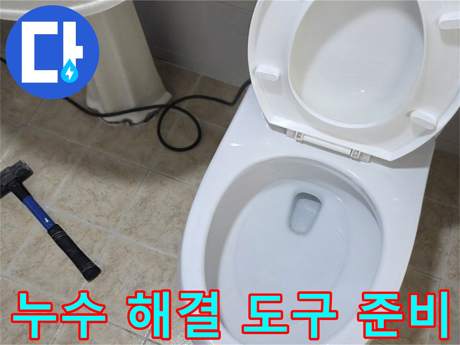 누수 해결 도구 준비 - 정확한 진단과 신속한 해결을 위한 필수 장비들입니다.