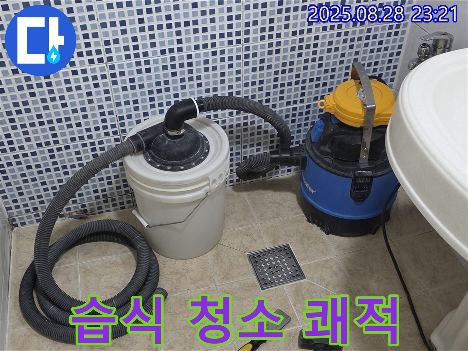 묵동 누수 - 배수구 막힘 해결! 습식 청소기로 쾌적하게, 냄새, 세균 걱정까지 싹!