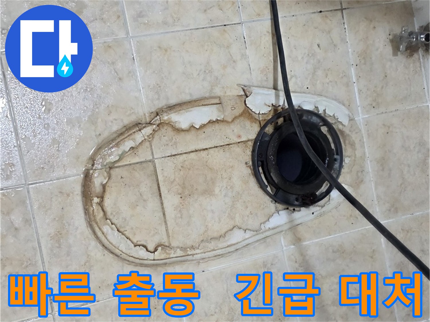 중랑구 묵동 변기 누수 해결 - 빠른 출동 및 긴급 상황 대처