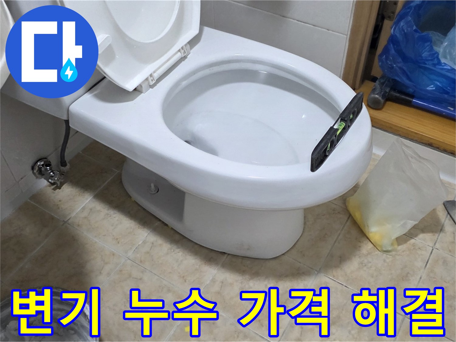 묵동 변기 누수 - 합리적인 가격으로 완벽하게 해결!
