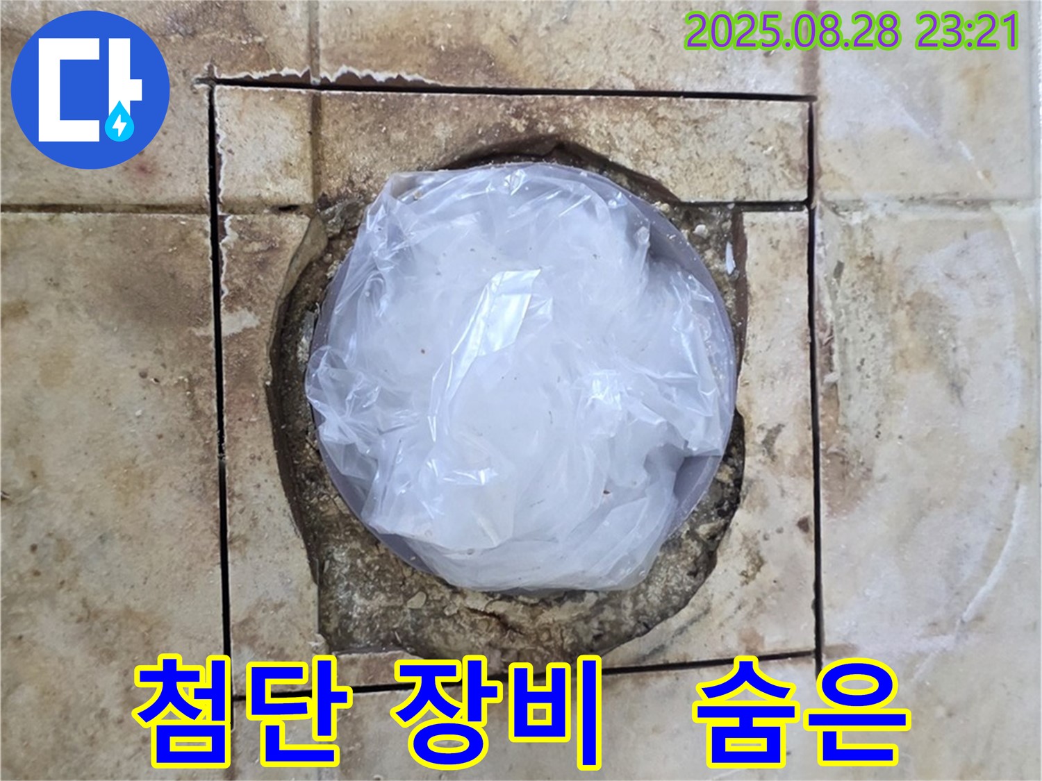 묵동 욕실 - 하수구 주변 누수 - 첨단 장비로 숨은 누수까지 탐지