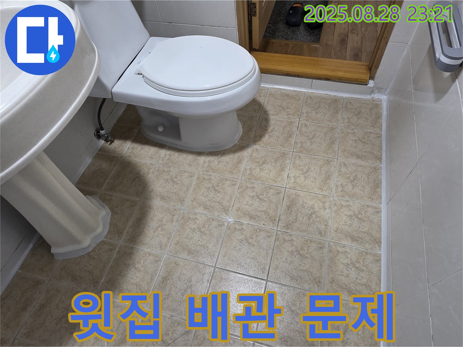문제 해결 - 아파트 천장 누수, 윗집 배관 문제 해결 및 보상 처리