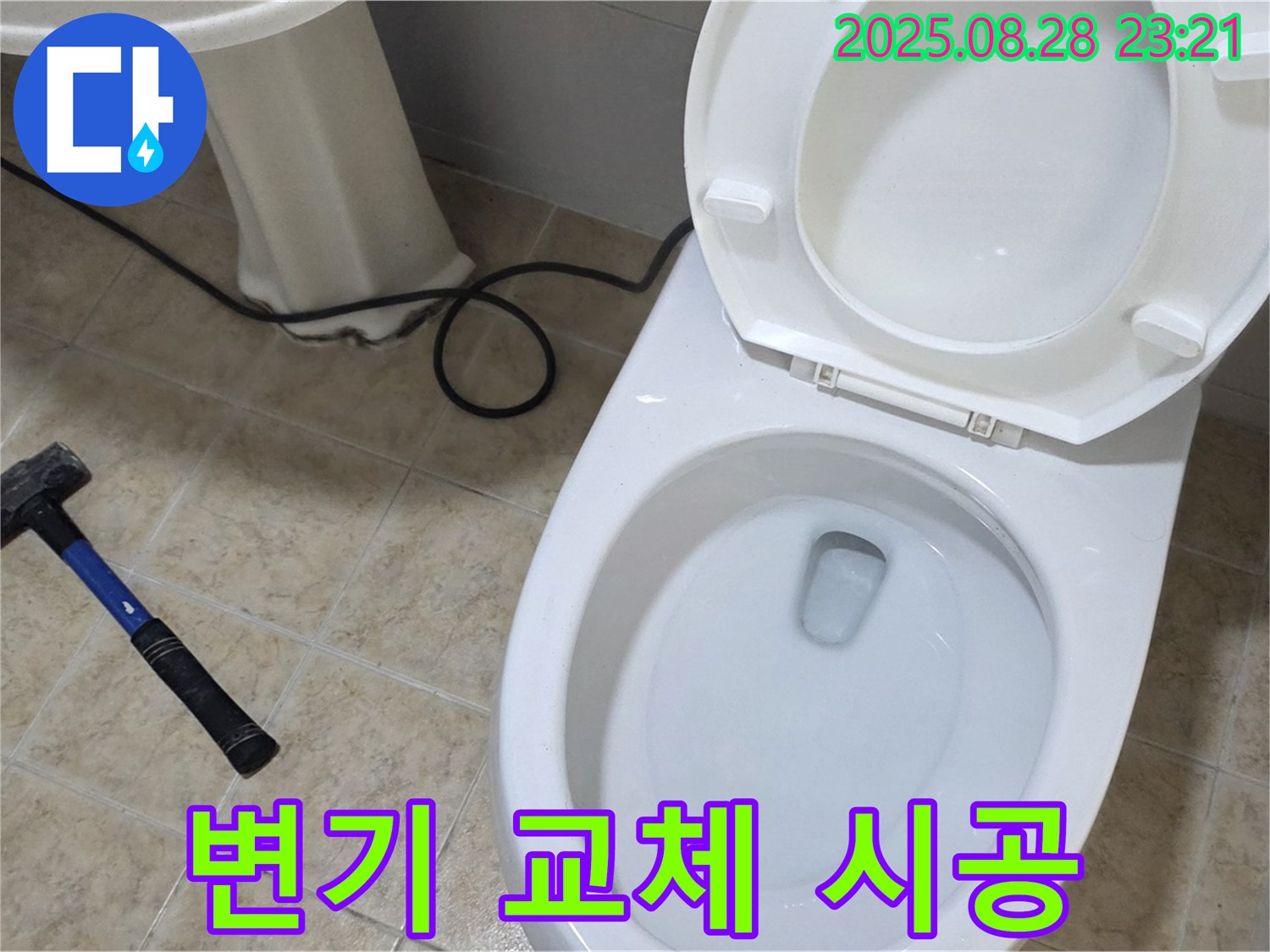 변기 교체 시공 - 꼼꼼한 시공으로 누수 걱정 없이