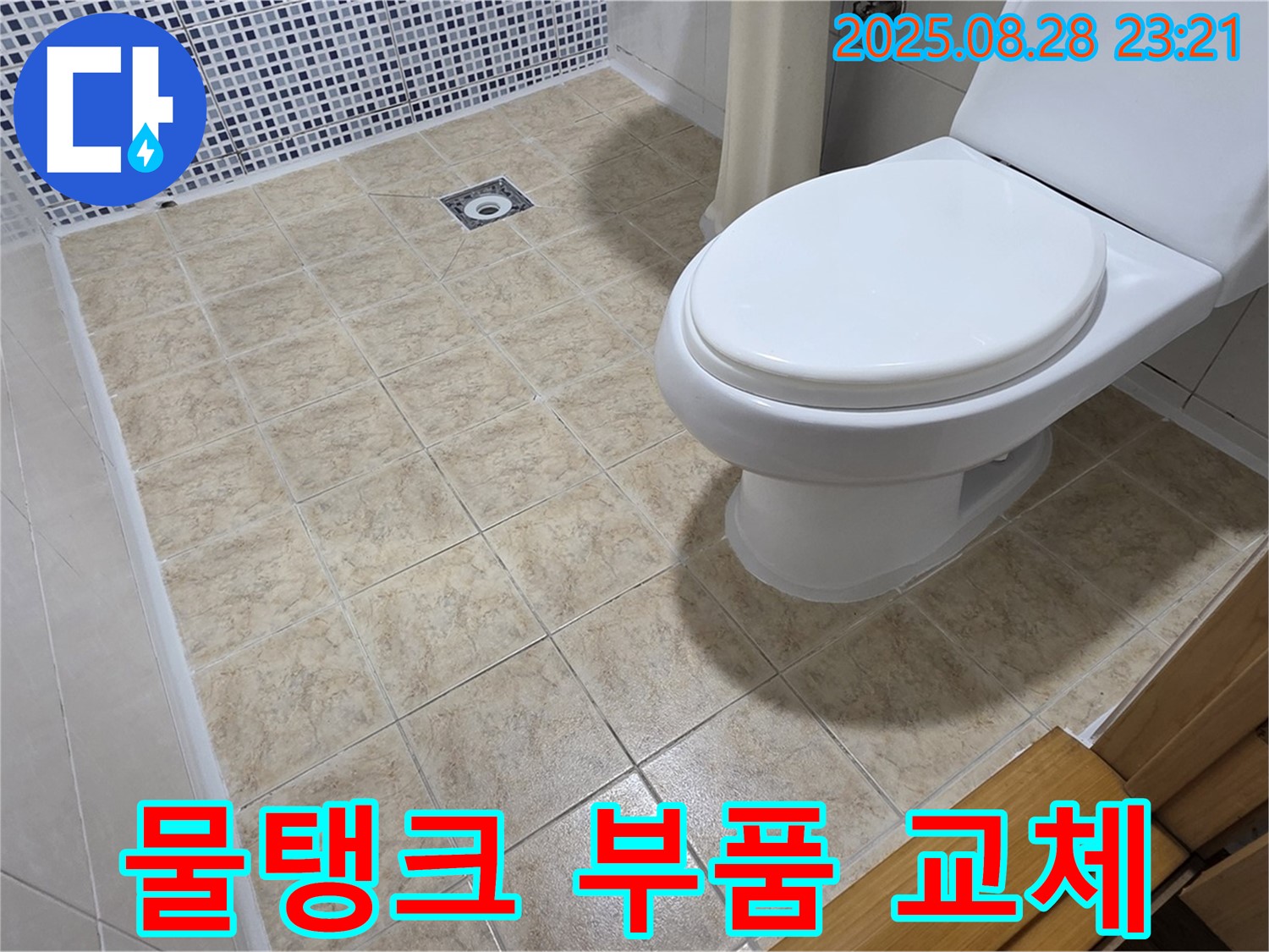 변기 물탱크 부품 교체 - 노후된 변기 물탱크 부품을 정품 부속으로 교체하여 수명을 연장합니다.