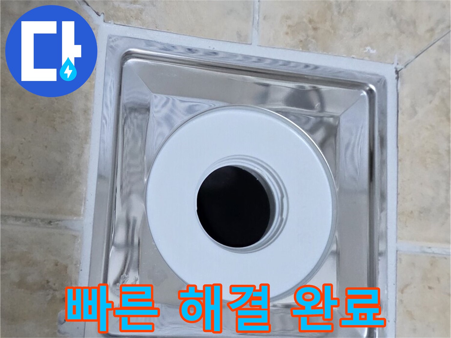 빠른 해결 완료 - 숙련된 기술로 빠르고 정확하게 해결