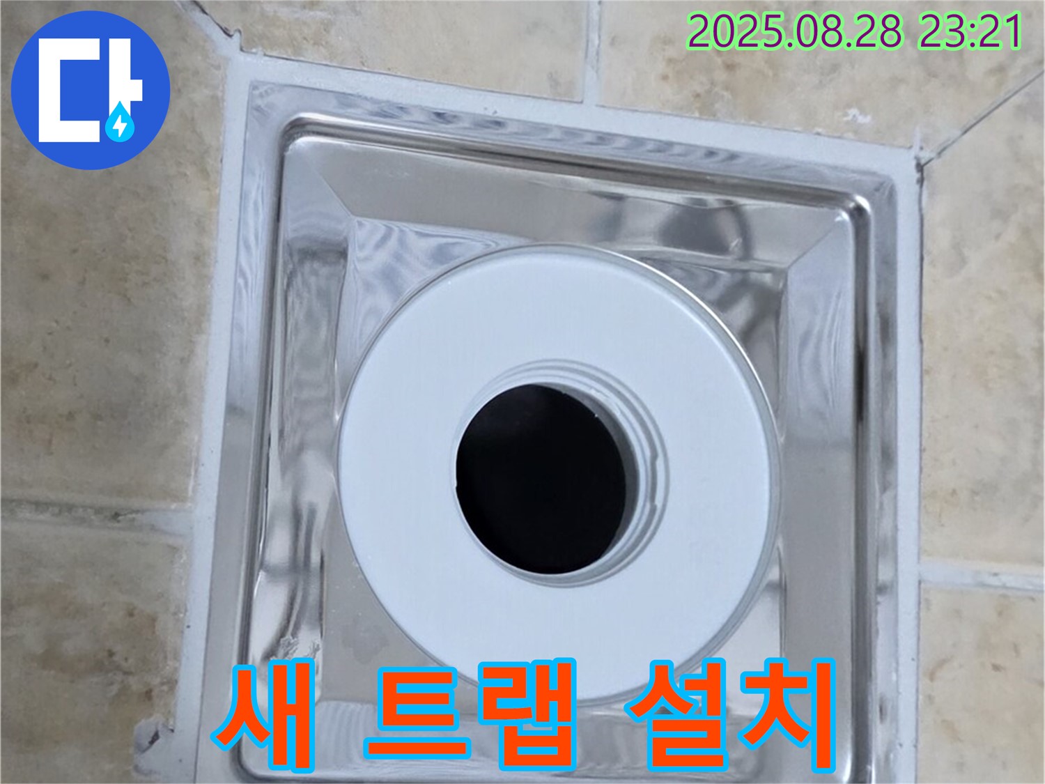 새 트랩 설치 - 튼튼하고 방수 기능이 뛰어난 새 트랩을 설치하여 누수를 확실하게 막았습니다 - 오래도록 안심하고 사용하세요.