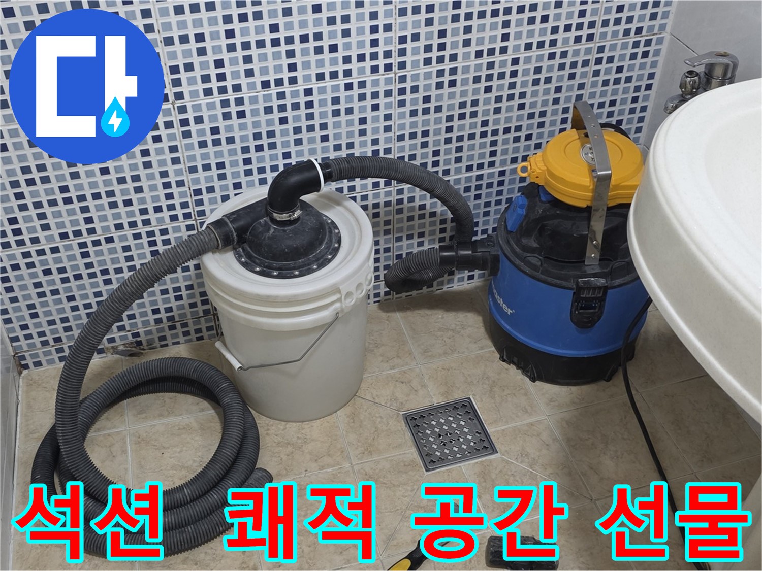 석션 장비 - 쾌적한 공간을 선물