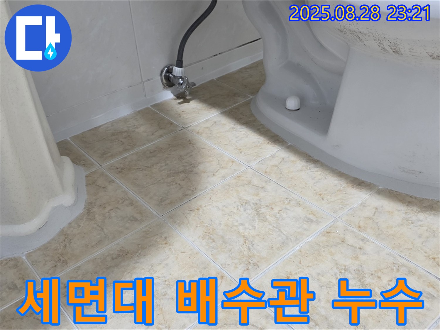 세면대 배수관 누수 - 배수관 연결 부위에서 물이 떨어지는 모습입니다 - 노후된 부품 교체가 필요할 수 있습니다.