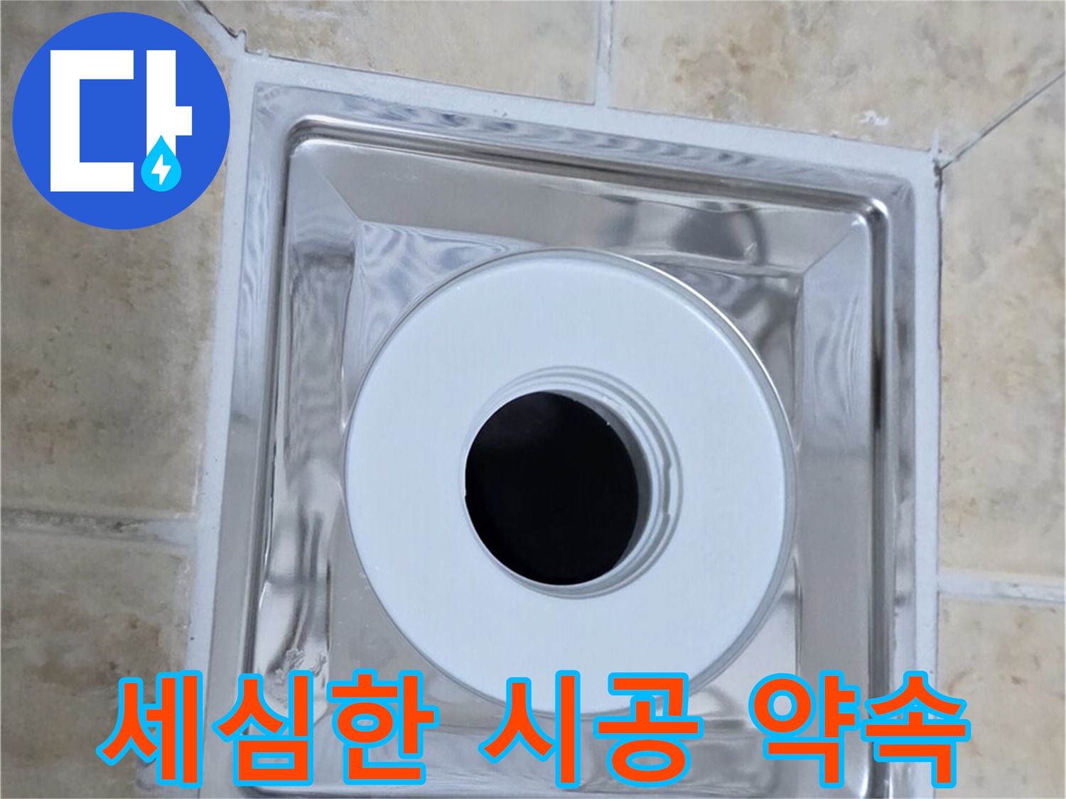 세심한 시공 약속 - 작은 부분까지 세심하게 신경 씁니다