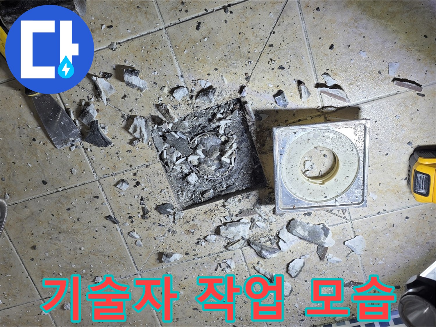숙련된 기술자의 꼼꼼한 작업 - 완벽한 누수 해결을 위해