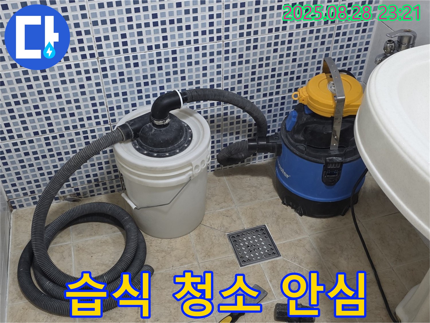 습식 청소기로 쾌적하게 - 곰팡이, 세균 걱정 없이 안심하고 사용하세요! 묵동 누수 해결