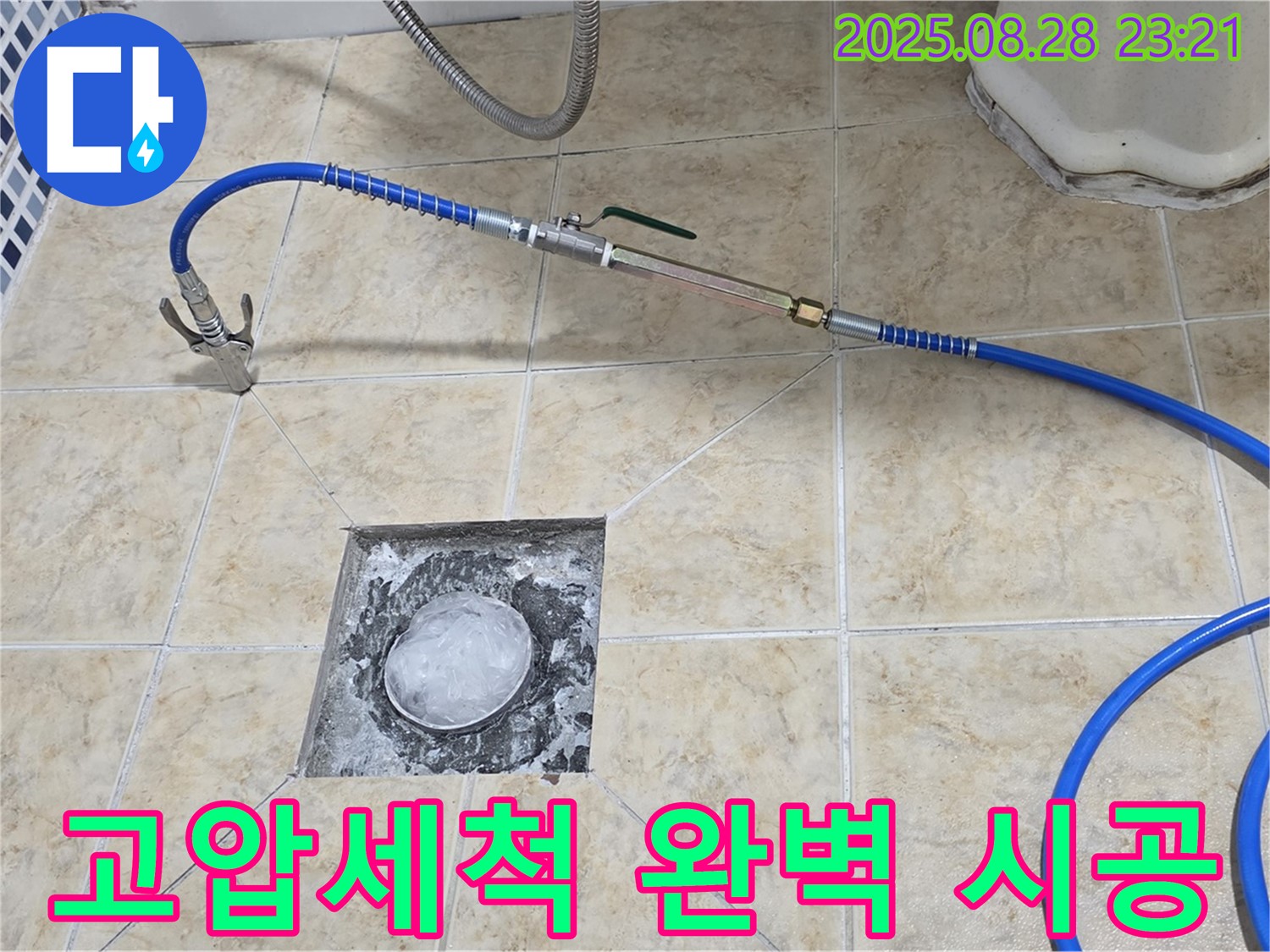 완벽 시공 - 꼼꼼하고 완벽한 시공으로 누수 해결
