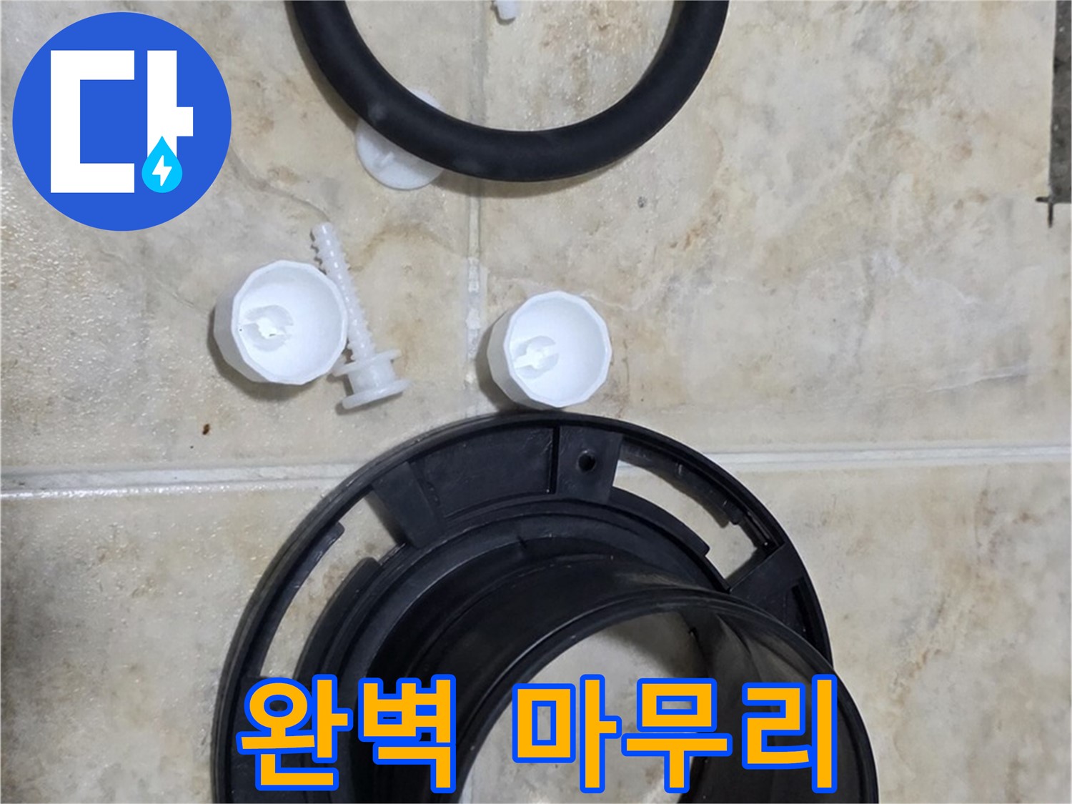 완벽한 마무리 약속 - 꼼꼼한 시공으로 - 만족스러운 결과