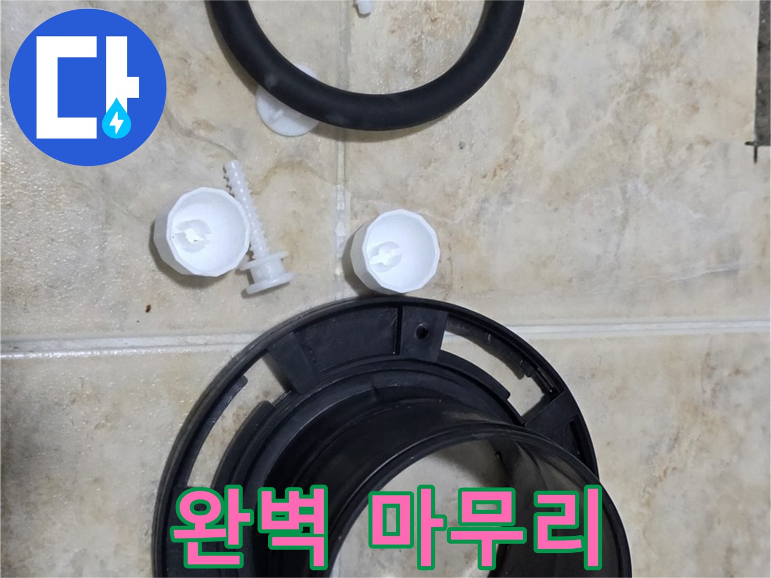 완벽한 마무리 약속 - 꼼꼼한 시공으로 만족스러운 결과 - 안심하고 맡겨주세요.