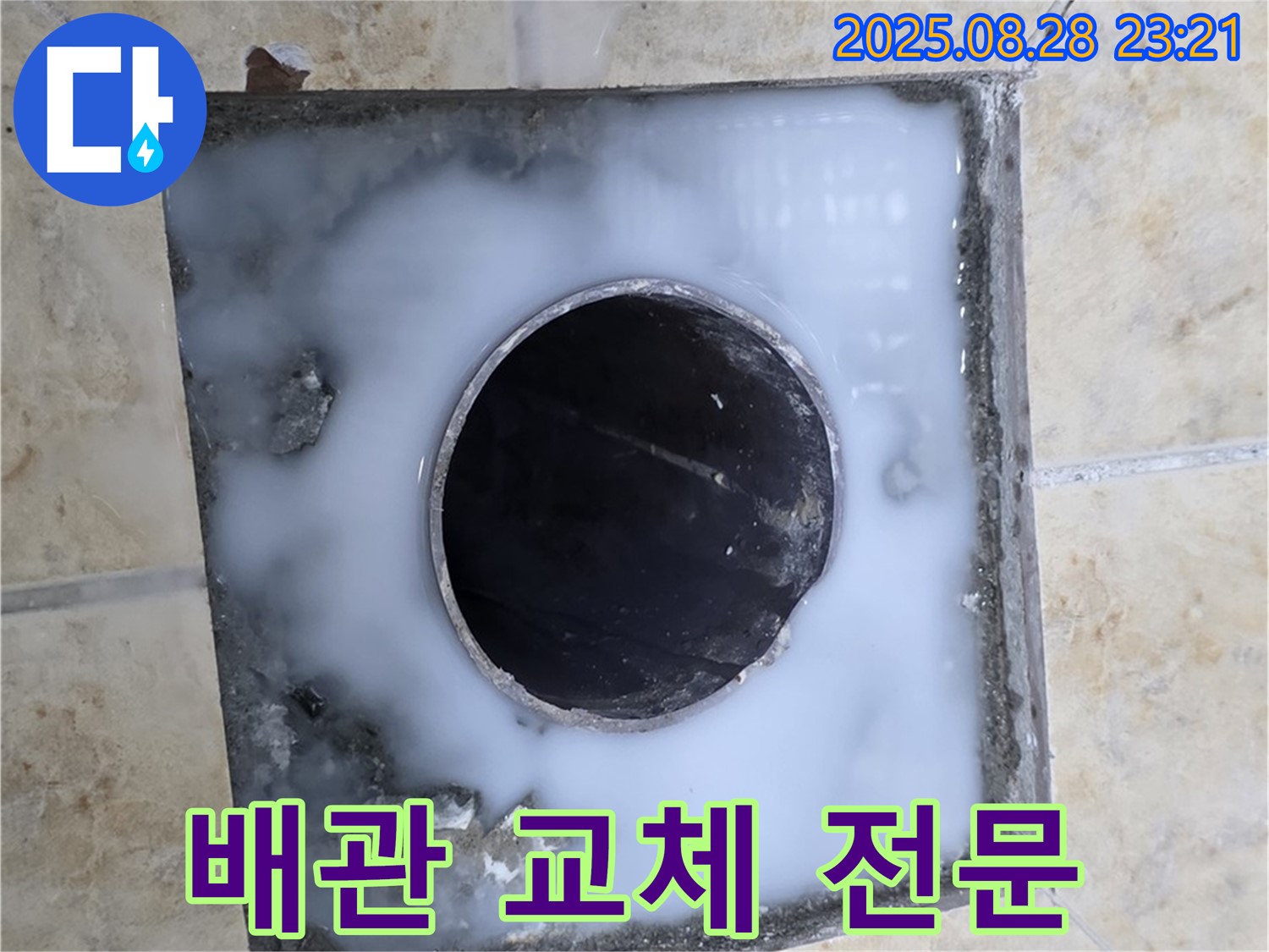 욕실 배수구 누수 - 노후된 배관 교체 전문. 꼼꼼한 시공으로 누수 걱정 없이 오래도록 사용하세요.