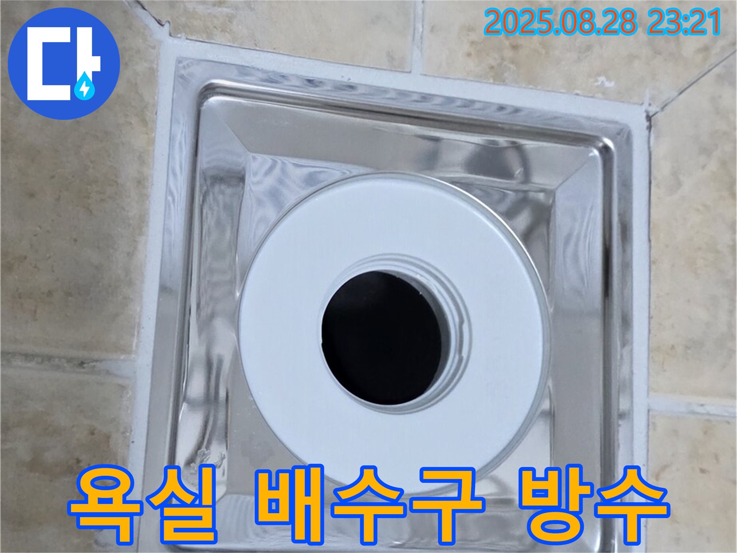욕실 배수구 방수 - 배수구 주변 타일 틈새를 꼼꼼하게 실리콘으로 마감하여 완벽한 방수 효과를 구현했습니다 - 누수 걱정 없이 안심하고 사용할 수 있습니다.