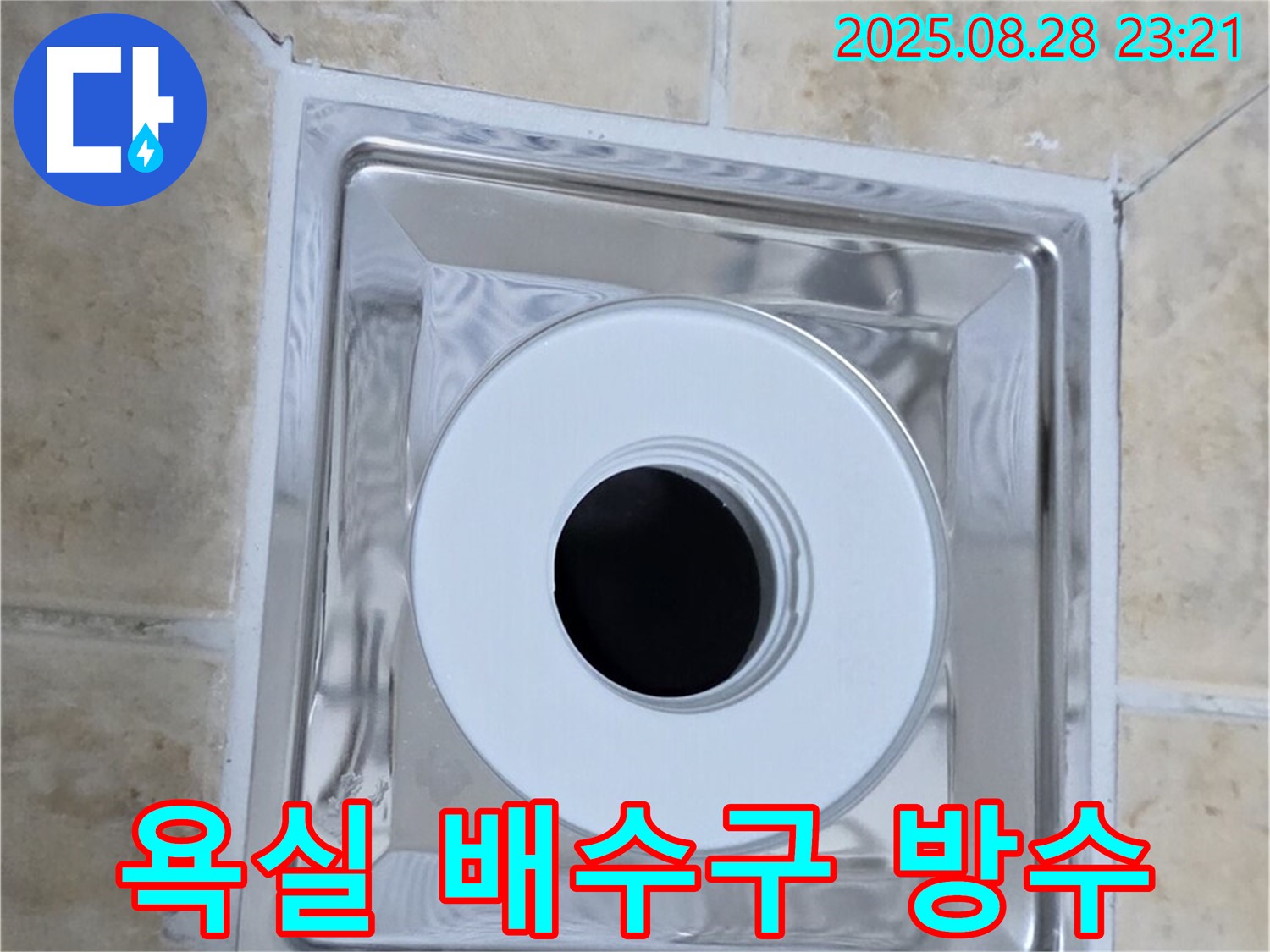 욕실 배수구 방수 - 배수구 주변 타일 틈새를 꼼꼼하게 실리콘으로 마감하여 완벽한 방수 효과를 구현했습니다 - 누수 걱정 없이 안심하고 사용할 수 있습니다.