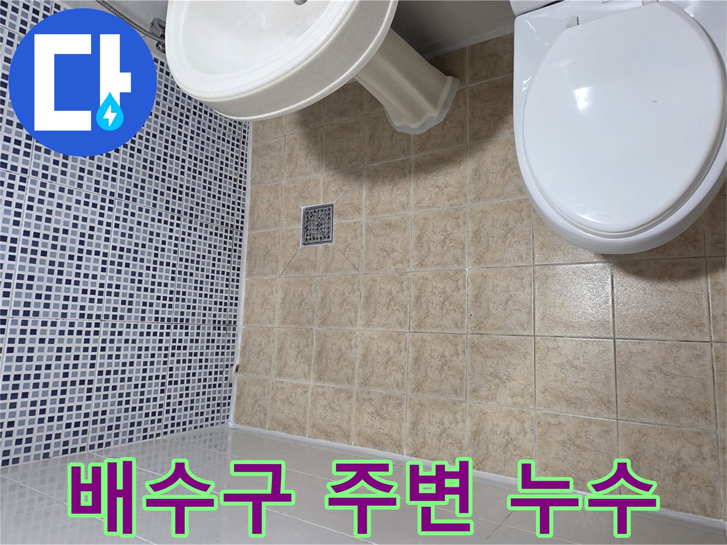 욕조 배수구 주변 누수 - 실리콘 재시공