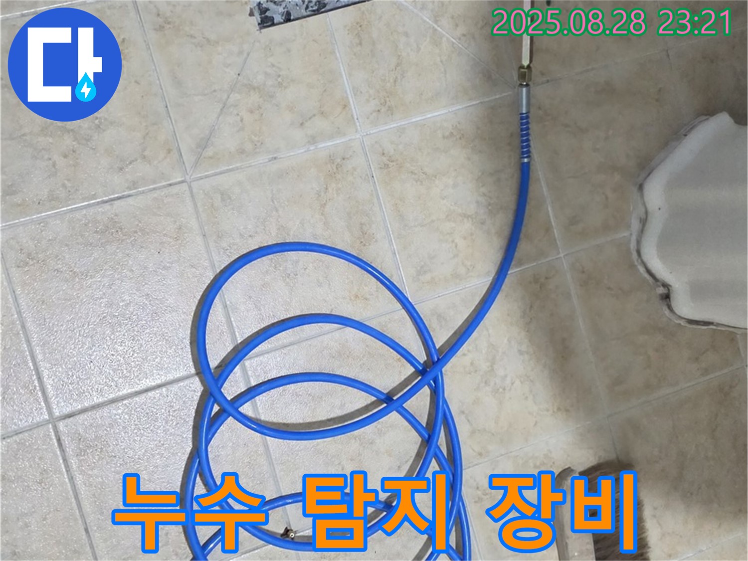전문 누수 탐지 장비 - 정확한 누수 지점 파악을 위한 필수 장비입니다.