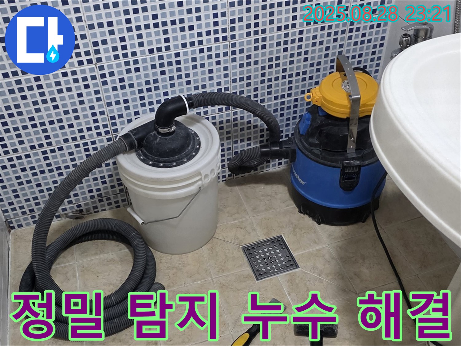 정밀 장비로 숨겨진 누수 지점 탐지 - 정확한 위치 파악 및 빠른 해결