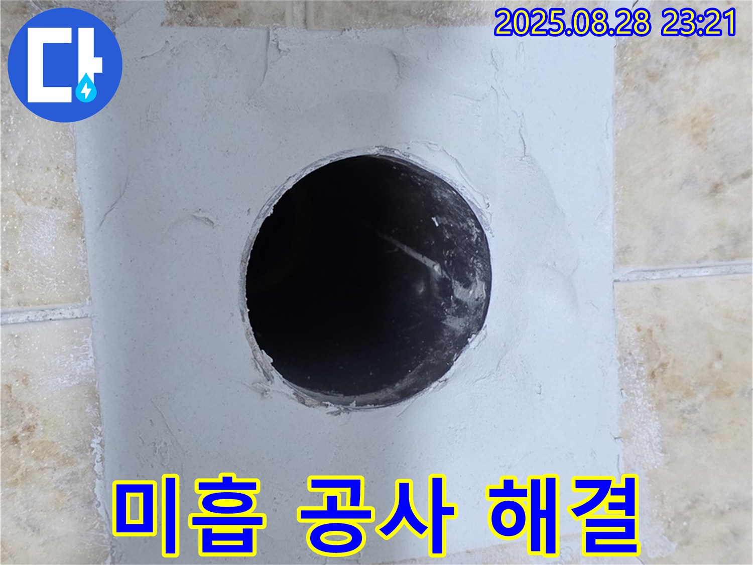 중랑구 묵동 누수 현장 - 타일 공사 미흡으로 인한 누수를 꼼꼼하게 해결합니다.