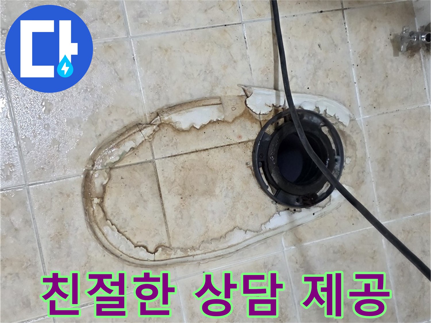 중랑구 묵동 변기 누수 해결 - 친절하고 자세한 상담 제공
