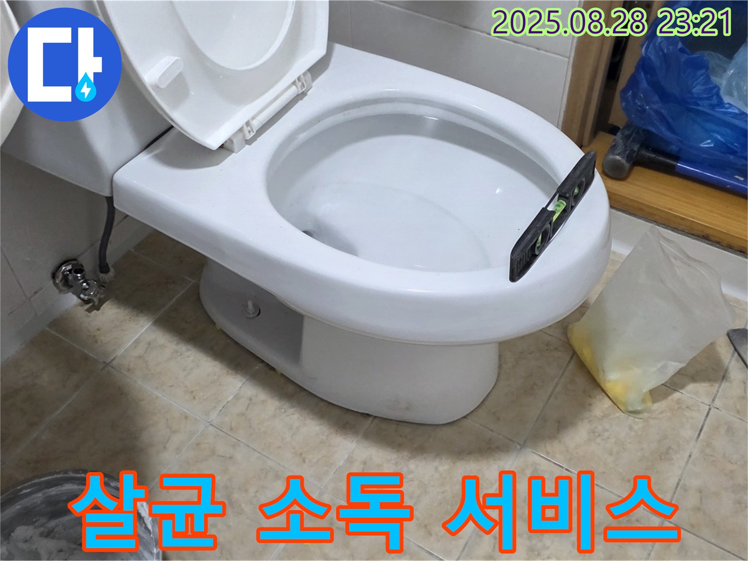 중랑구 묵동 변기 막힘 - 완벽한 살균 소독 서비스 제공 - 깨끗한 변기