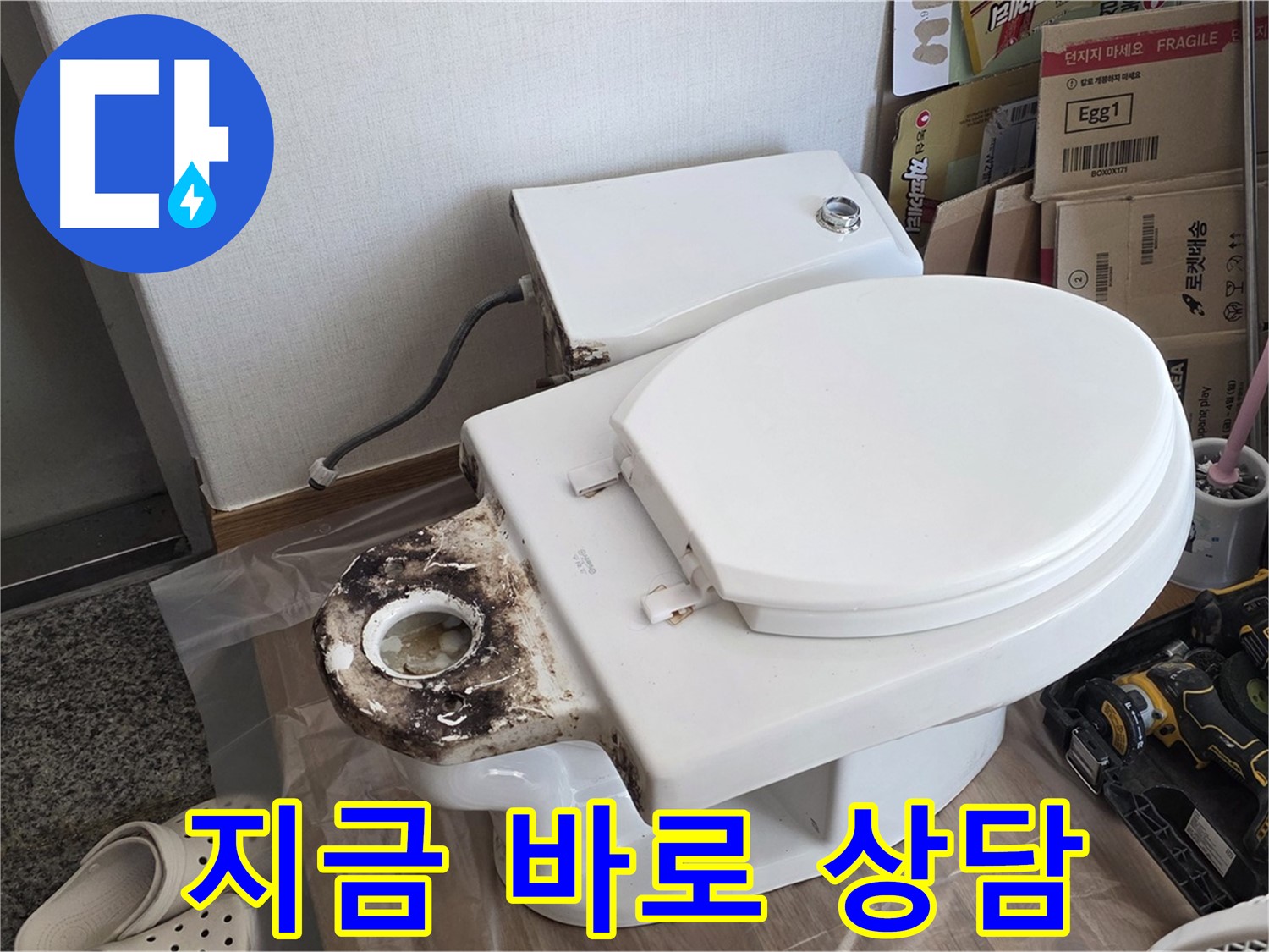 중랑구 묵동 변기 백시멘트 재시공 - 지금 바로 상담받으세요! 친절하게 안내해 드립니다.
