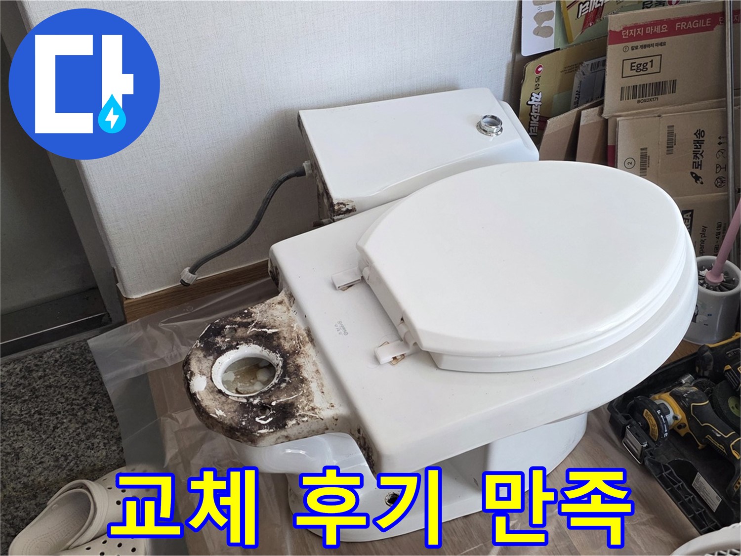 중랑구 묵동 변기 정심 플랜지 교체 - 고객 만족 100%! 꼼꼼한 서비스를 약속드립니다.