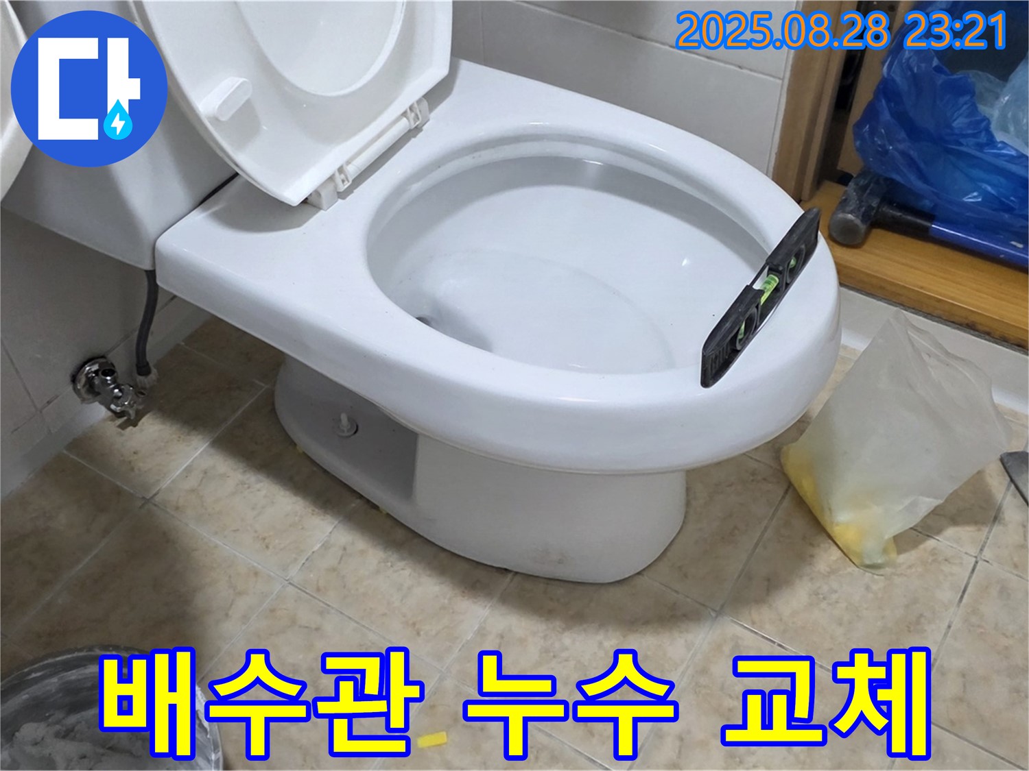 중랑구 묵동 세면대 배수관 누수 - 부식된 배관 교체로 해결