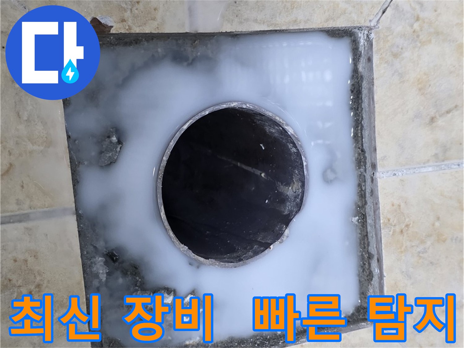 최신 장비로 빠르고 정확하게 - 묵동 누수, 시간을 절약하세요!