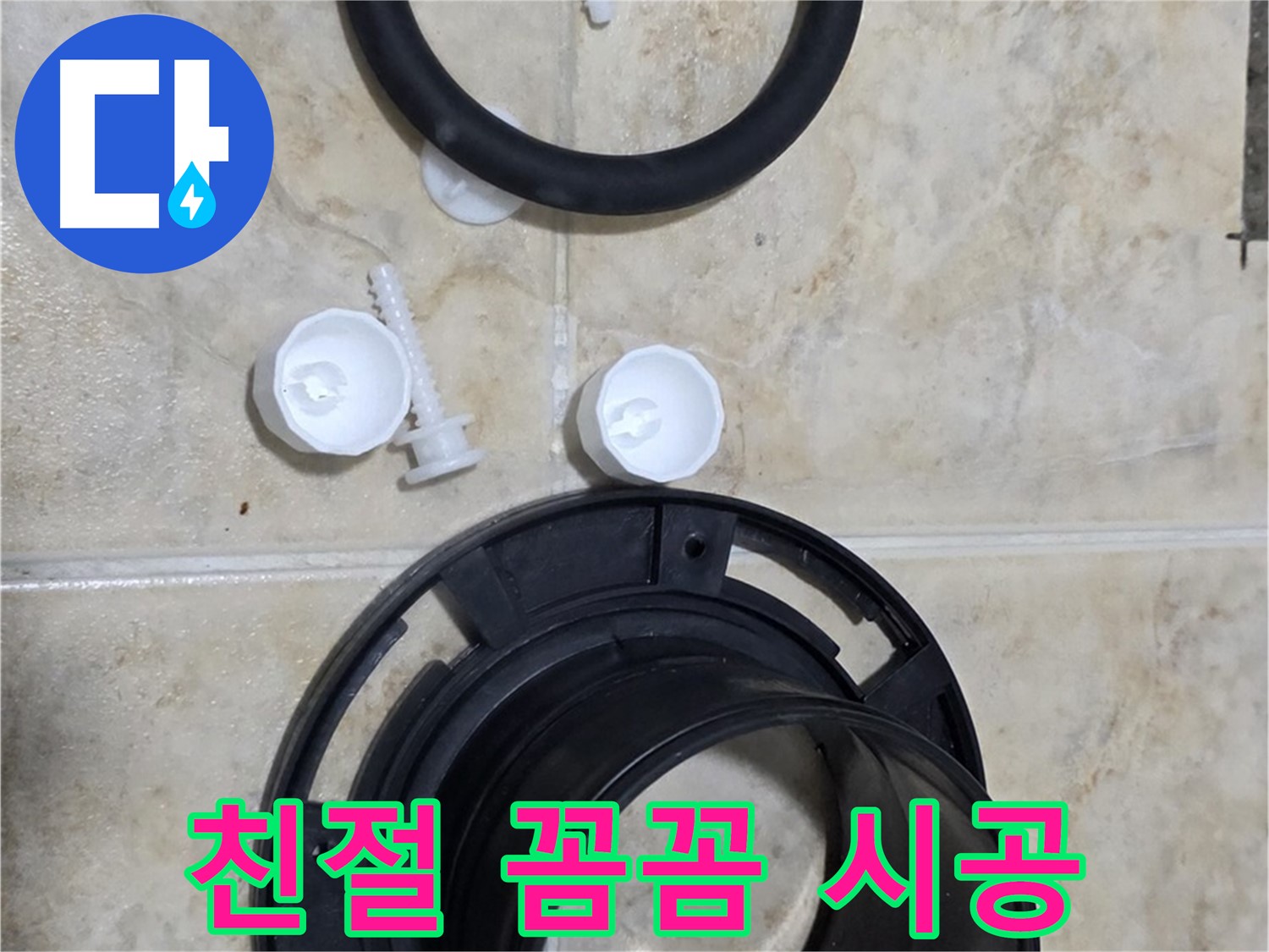 친절 상담 - 꼼꼼 시공 - 고객 만족 최우선! - 편하게 문의하세요