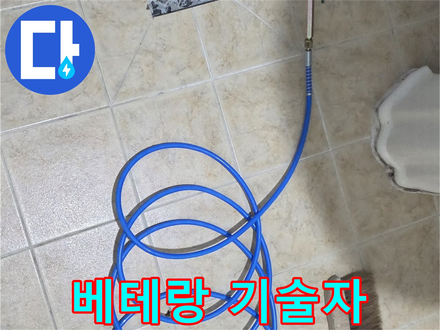 풍부한 경험과 노하우를 가진 베테랑 기술자가 - 누수 문제를 완벽하게 해결해 드립니다.