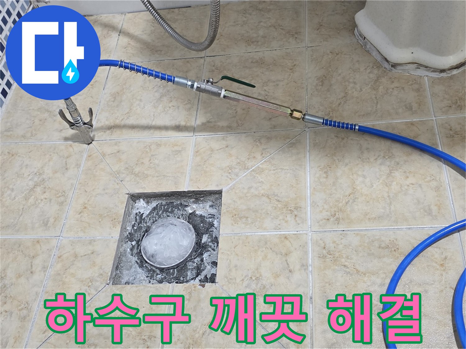 하수구 고압세척 - 누수 깨끗하게 해결
