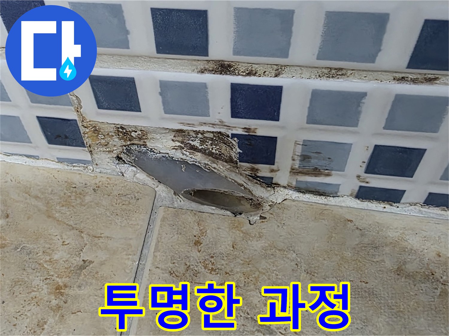 합리적인 견적과 투명한 공사 과정