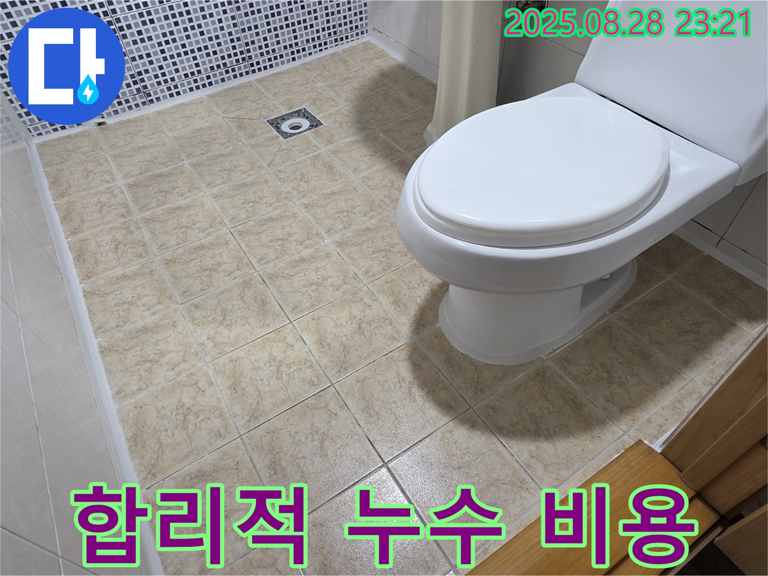 합리적인 비용 누수 해결 - 합리적인 가격으로 누수 문제를 해결해 드리는 중랑구 누수 업체