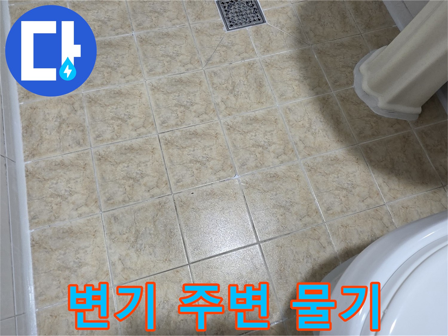 화장실 변기 주변 물기 - 정심 플랜지 불량을 의심하세요!