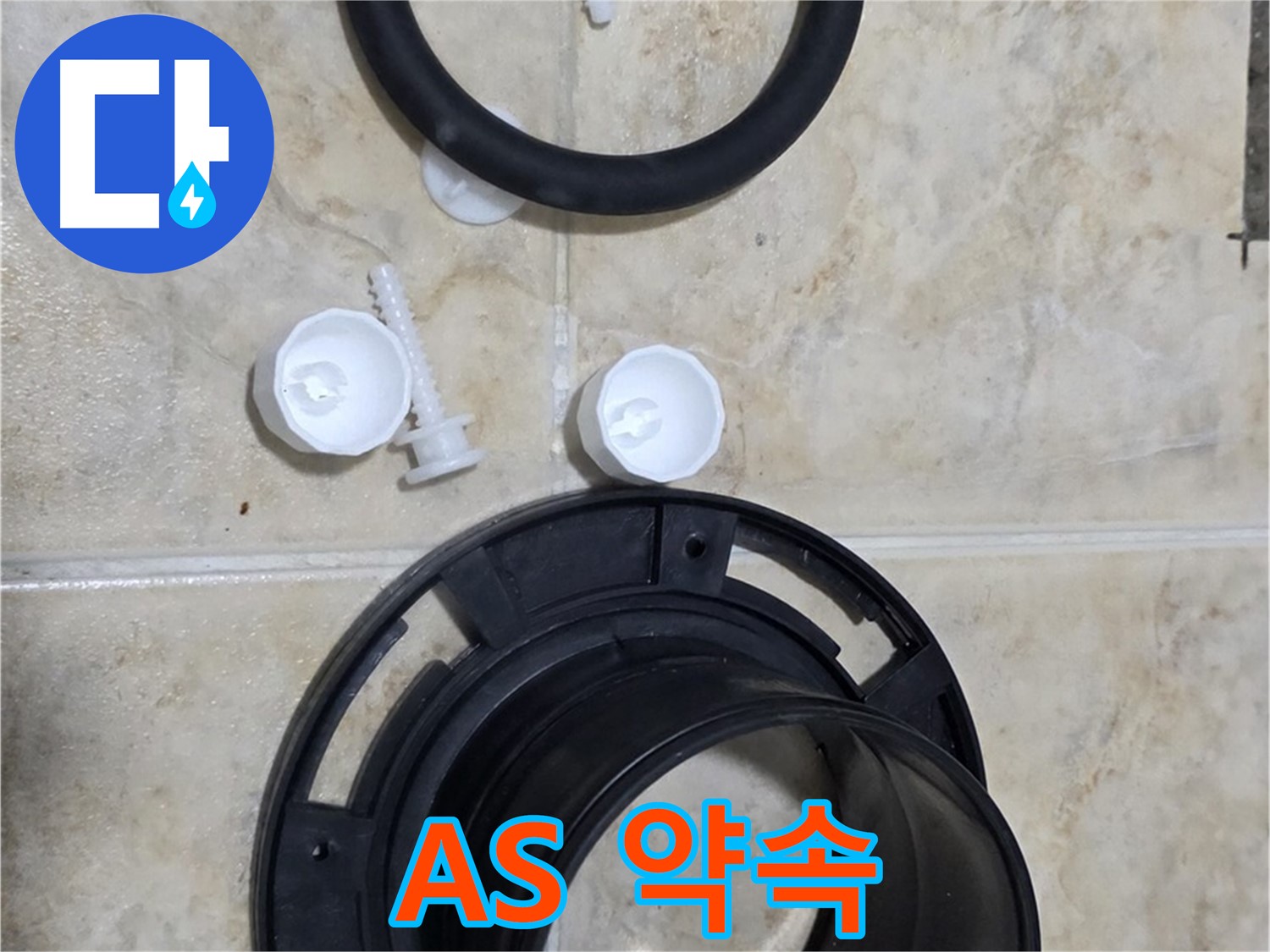 확실한 A/S 보장 - 시공 후 문제 발생 시 책임지고 해결 - 안심하고 맡기세요.