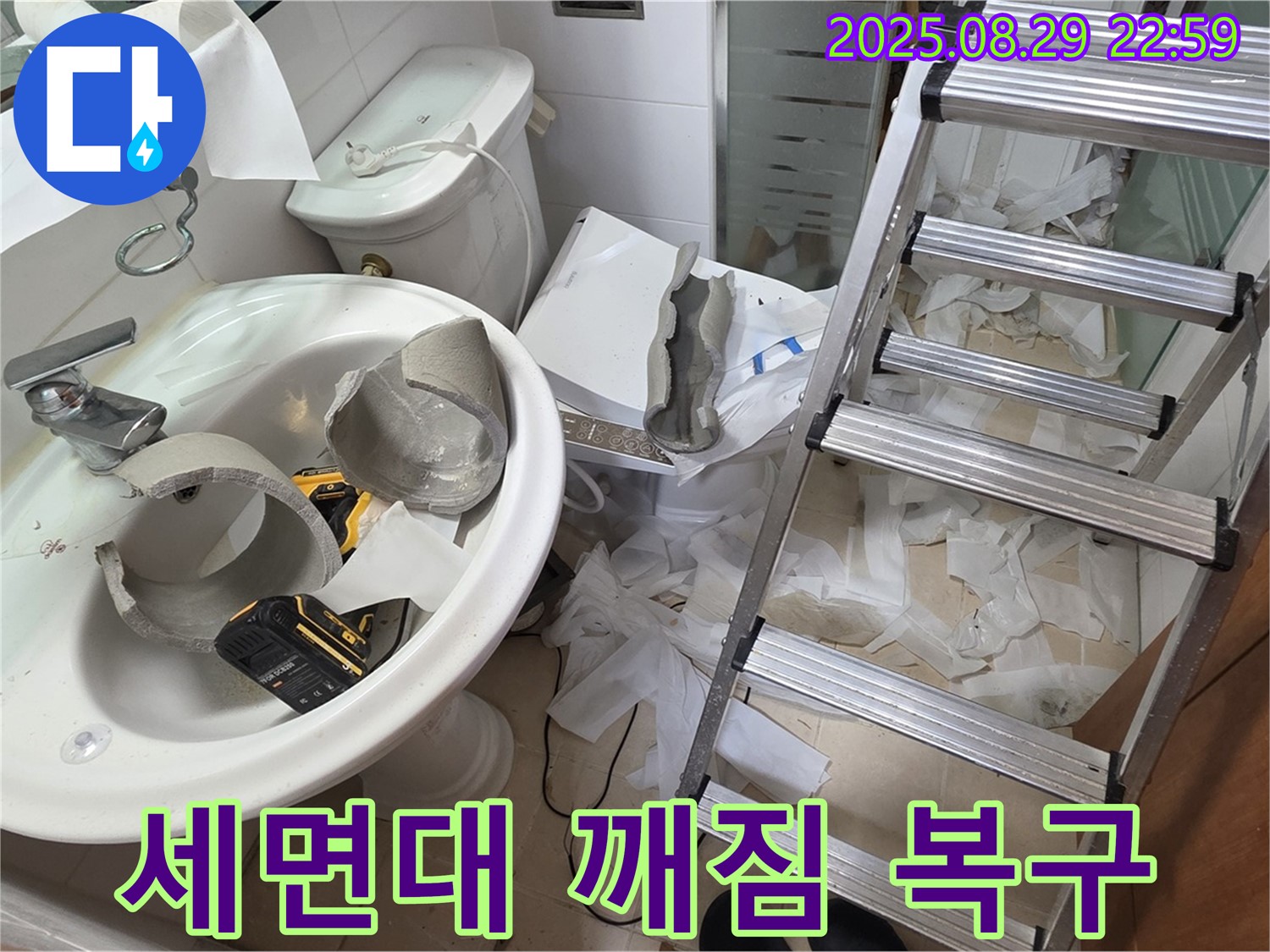 깨진 세면대 누수 완벽 복구 시공 노하우 - 양주 서광아침의빛 누수 공사