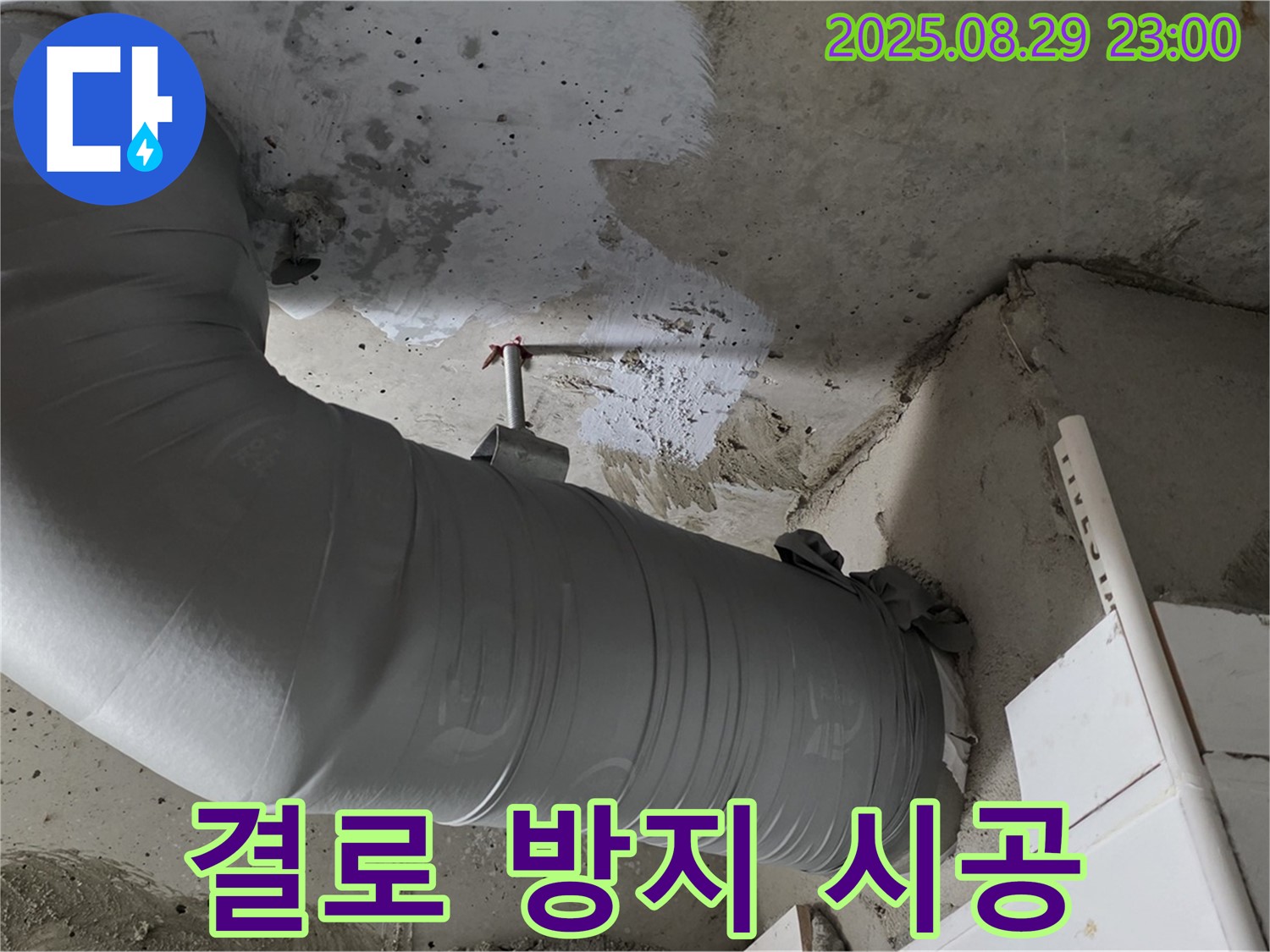 꼼꼼한 배관 보온 시공으로 누수와 결로를 동시에 방지합니다 - 양주 백석 서광아파트