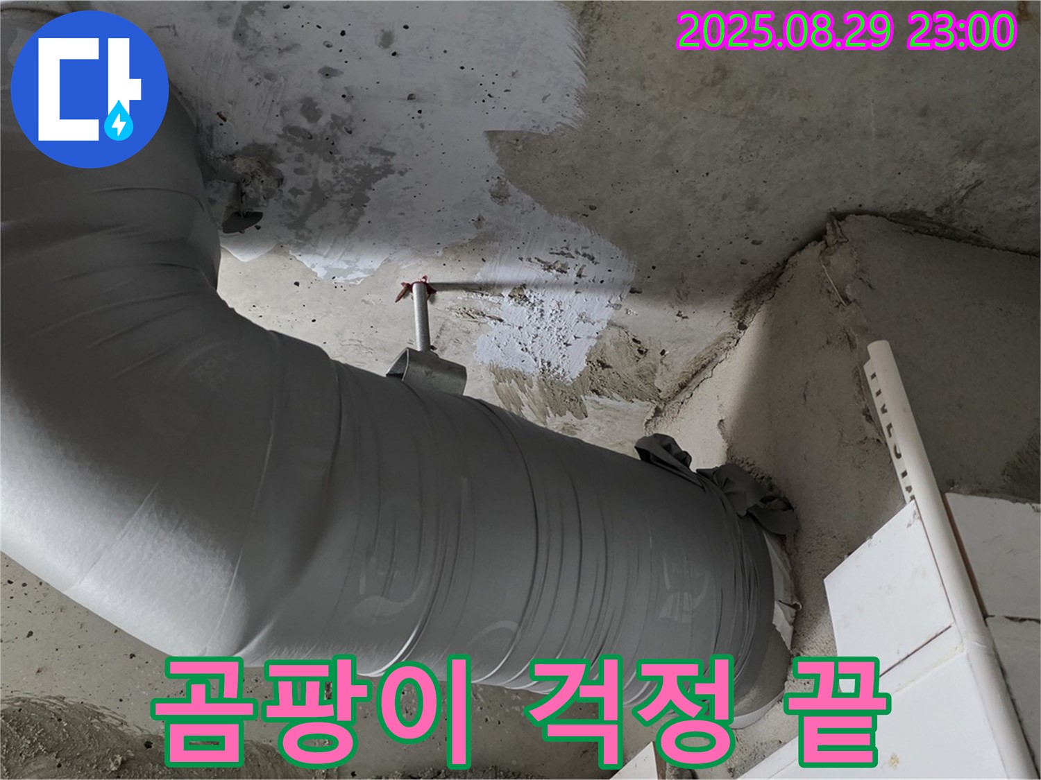 꼼꼼한 보온재 시공으로 곰팡이 걱정 없이 쾌적하게 - 양주 백석 서광아파트