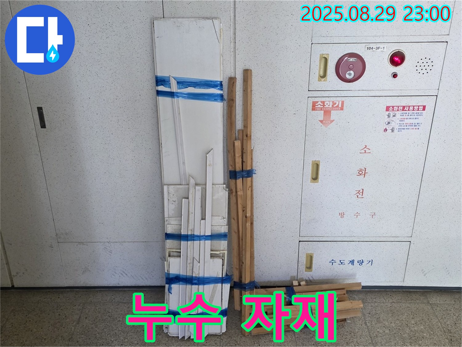 다양한 누수 자재 - 누수의 종류와 상황에 맞는 최적의 자재를 사용하여 완벽하게 누수를 해결합니다.