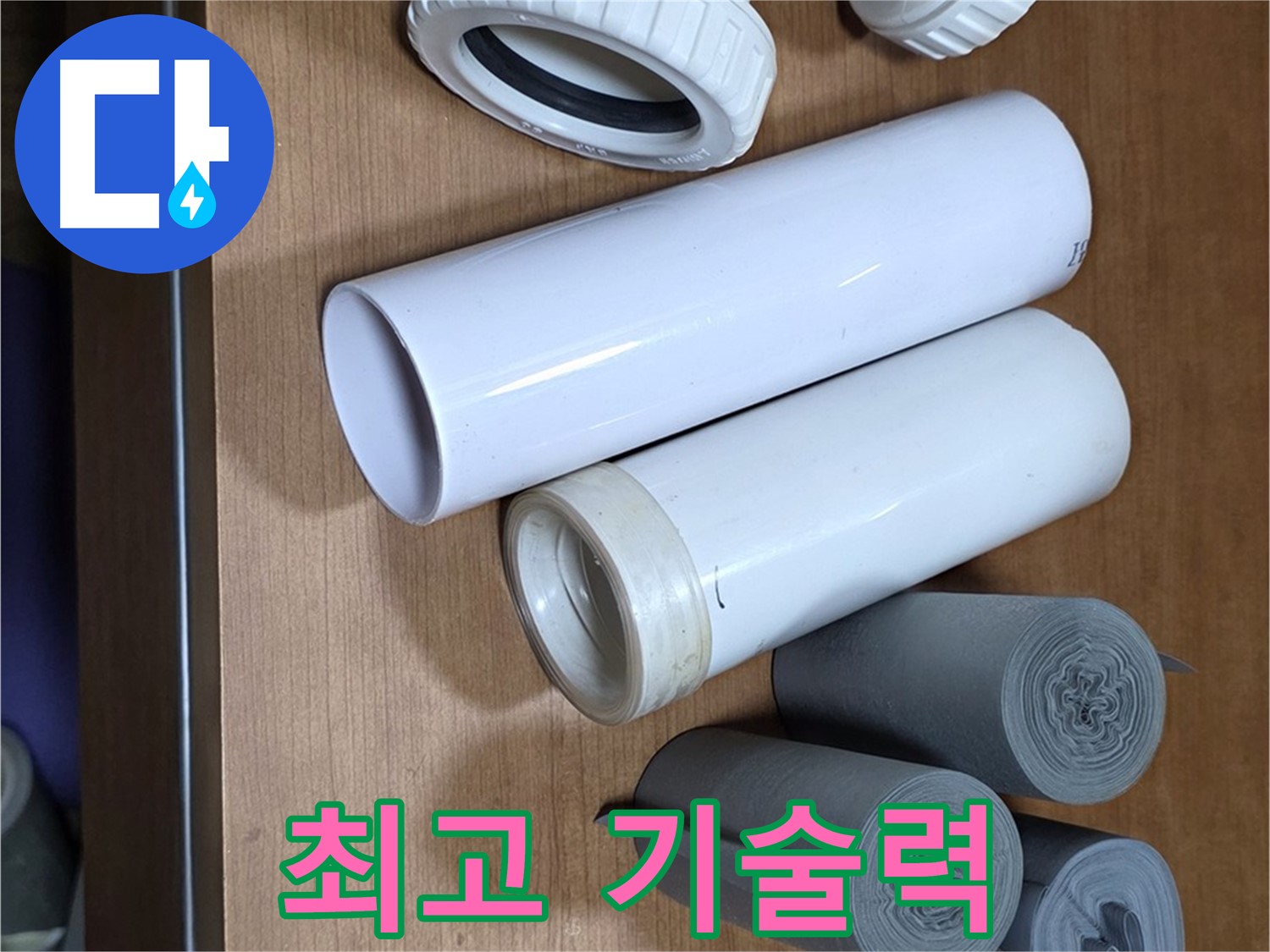 다양한 배관 자재들이 준비되어 있습니다 - 최고의 기술력으로 누수 문제를 완벽하게 해결합니다.